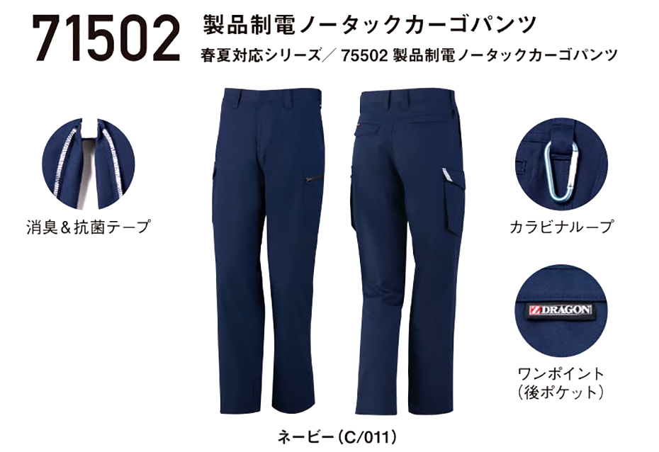 (株)自重堂 秋・冬用作業服 71502/製品制電ノータックカーゴパンツ (株)自重堂 秋・冬用作業服 71502/製品制電ノータックカーゴパンツ
