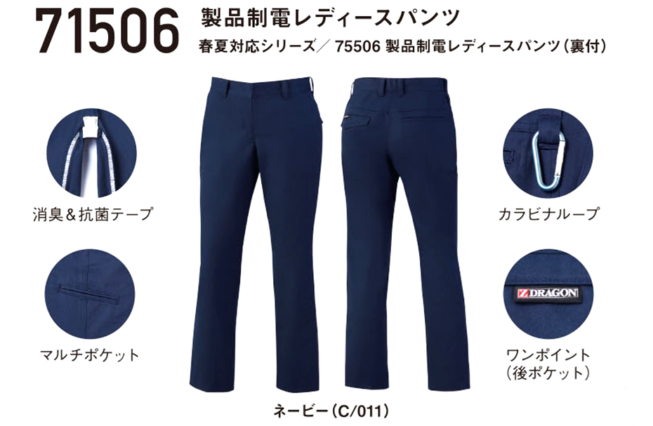 (株)自重堂 秋・冬用作業服 71506/製品制電レディースパンツ (株)自重堂 秋・冬用作業服 71506/製品制電レディースパンツ