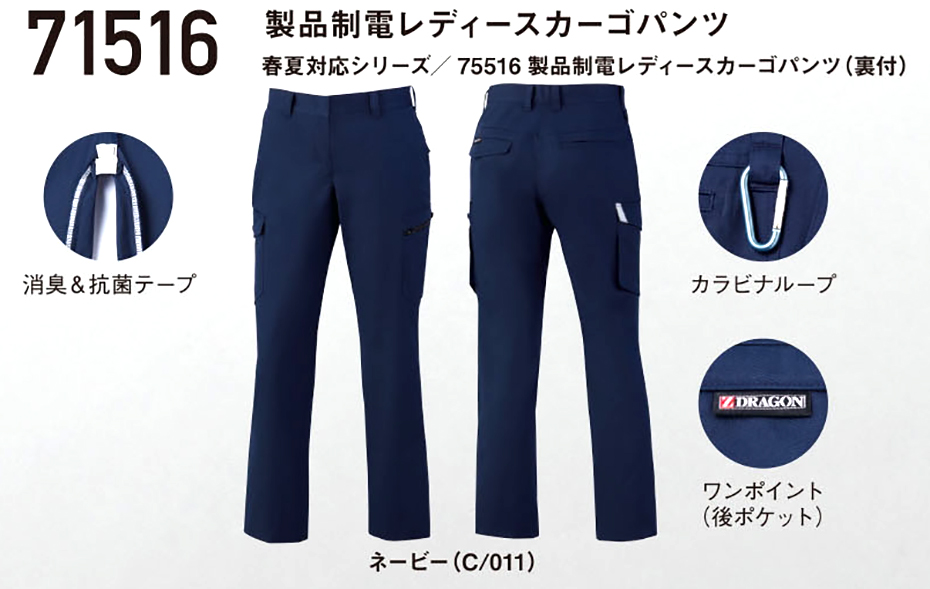 (株)自重堂 秋・冬用作業服 71516/製品制電レディースカーゴパンツ (株)自重堂 秋・冬用作業服 71516/製品制電レディースカーゴパンツ