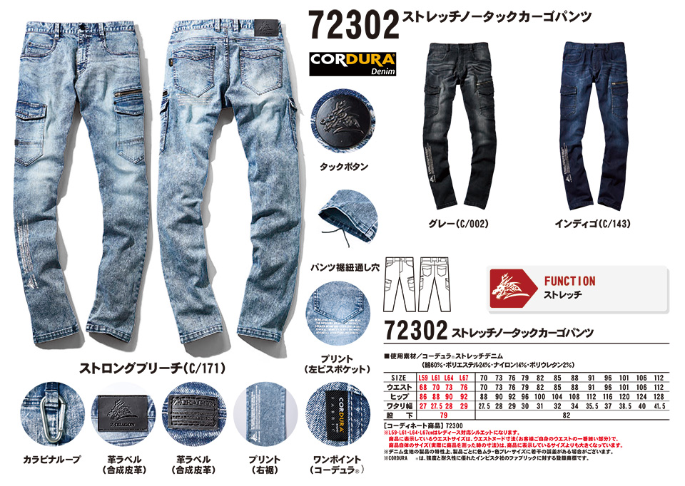 (株)自重堂 秋・冬用作業服 72302/ストレッチノータックカーゴパンツ (株)自重堂 秋・冬用作業服 72302/ストレッチノータックカーゴパンツ