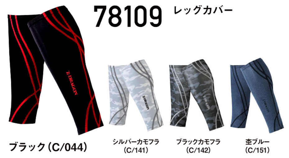 (株)自重堂 秋・冬用作業服(防寒) 78109/レッグカバー (株)自重堂 秋・冬用作業服(防寒) 78109/レッグカバー