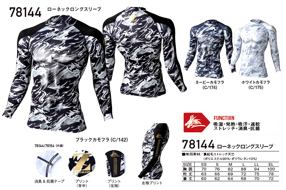 (株)自重堂 秋・冬用作業服(防寒) 78144/ローネックロングスリーブ (株)自重堂 秋・冬用作業服(防寒) 78144/ローネックロングスリーブ