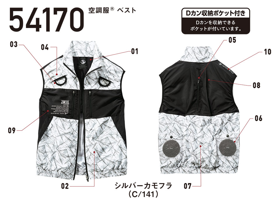 自重堂の作業服(春・夏)空調服 54170/空調服TMベスト 自重堂の作業服(春・夏)空調服 54170/空調服TMベスト