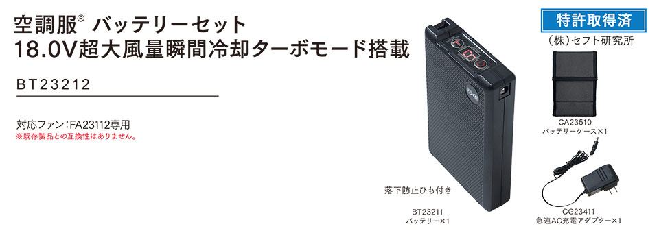 ���d���̍�ƕ�(�t�E��)�󒲕��I�v�V�����p�[�c�@BT23212/�󒲕��@�o�b�e���[�Z�b�g�@18.0V���啗�ʏu�ԗ�p�^�[�{���[�h����