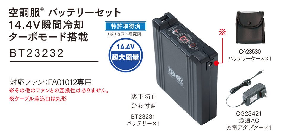 ���d���̍�ƕ�(�t�E��)�󒲕��I�v�V�����p�[�c�@BT23232/�󒲕��@�o�b�e���[�Z�b�g�@14.4V�u�ԗ�p�^�[�{���[�h����