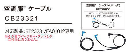 ���d���̍�ƕ�(�t�E��)�󒲕��I�v�V�����p�[�c�@CB23321/�󒲕� �P�[�u��