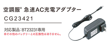 ���d���̍�ƕ�(�t�E��)�󒲕��I�v�V�����p�[�c�@CG23421/�}��AC�[�d�A�_�v�^�[