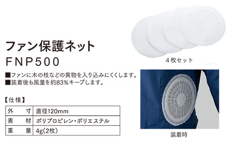 ���d���̍�ƕ�(�t�E��)�󒲕��I�v�V�����p�[�c�@FNP500/�t�@���ی�l�b�g