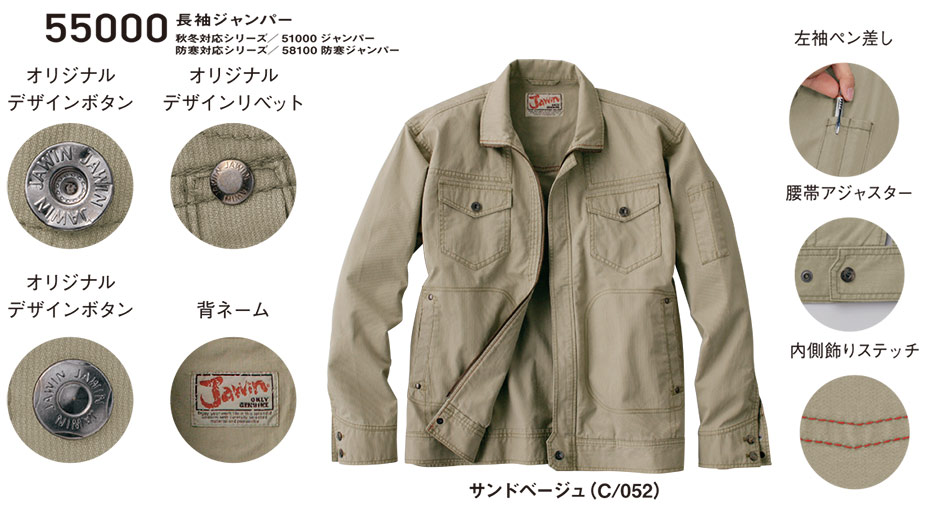 自重堂の作業服(春・夏)ワークウェア 55000/長袖ジャンパー 自重堂の作業服(春・夏)ワークウェア 55000/長袖ジャンパー