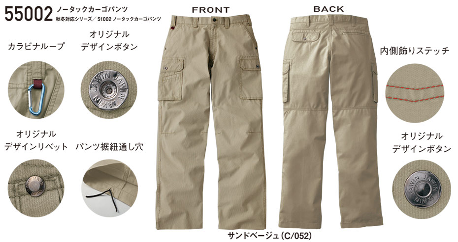 自重堂の作業服(春・夏)ワークウェア 55002/ノータックカーゴパンツ 自重堂の作業服(春・夏)ワークウェア 55002/ノータックカーゴパンツ