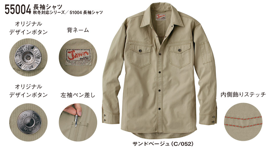 自重堂の作業服(春・夏)ワークウェア 55004/長袖シャツ 自重堂の作業服(春・夏)ワークウェア 55004/長袖シャツ