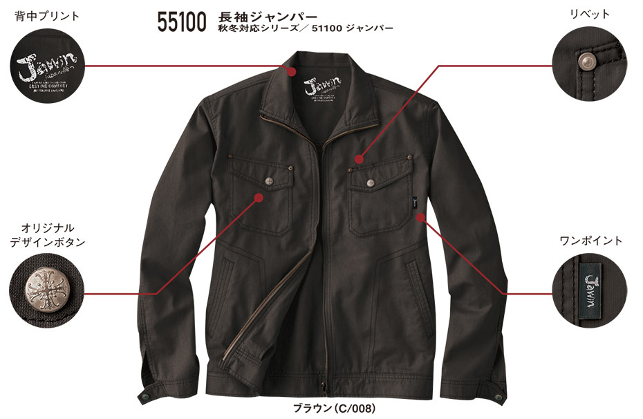 自重堂の作業服(春・夏)ワークウェア 55100/長袖ジャンパー 自重堂の作業服(春・夏)ワークウェア 55100/長袖ジャンパー