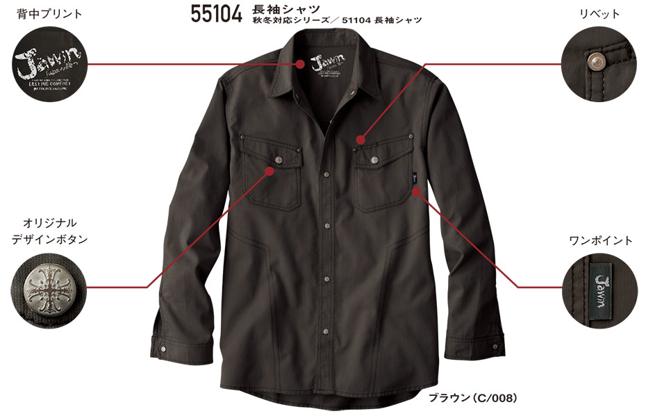 自重堂の作業服(春・夏)ワークウェア 55104/長袖シャツ 自重堂の作業服(春・夏)ワークウェア 55104/長袖シャツ