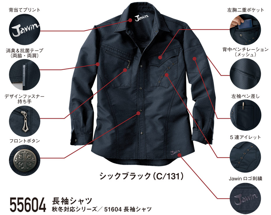 自重堂の作業服(春・夏)ワークウェア 55604/長袖シャツ 自重堂の作業服(春・夏)ワークウェア 55604/長袖シャツ