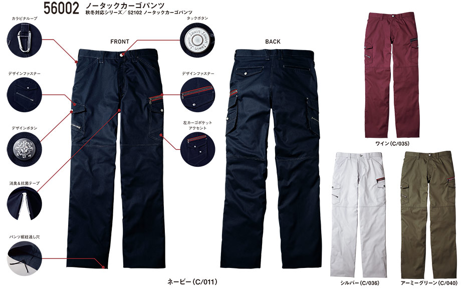 自重堂の作業服(春・夏)ワークウェア 56002/ノータックカーゴパンツ 自重堂の作業服(春・夏)ワークウェア 56002/ノータックカーゴパンツ