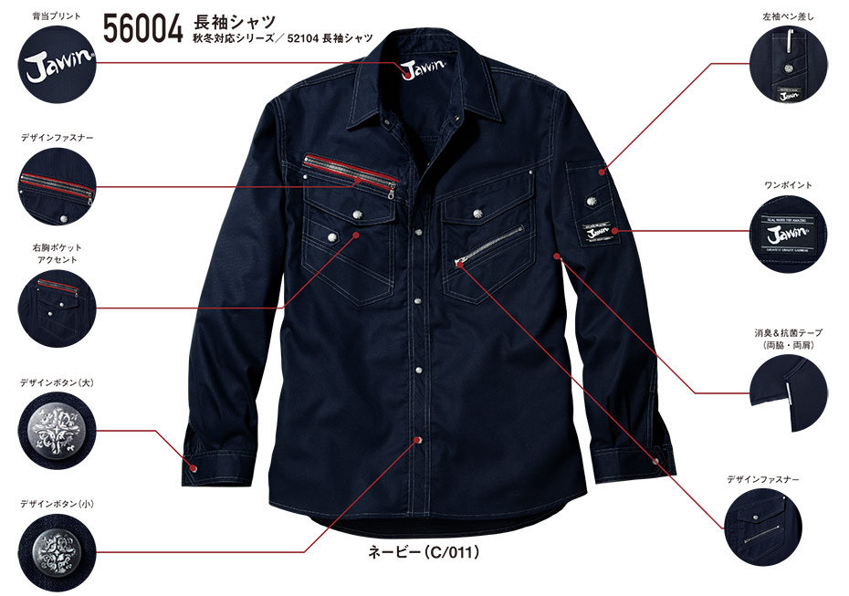 自重堂の作業服(春・夏)ワークウェア 56004/長袖シャツ 自重堂の作業服(春・夏)ワークウェア 56004/長袖シャツ