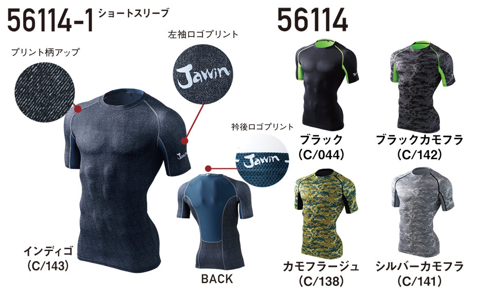 自重堂の作業服(春・夏)ワークウェア 56114・56114-1/ショートスリーブ 自重堂の作業服(春・夏)ワークウェア 56114・56114-1/ショートスリーブ