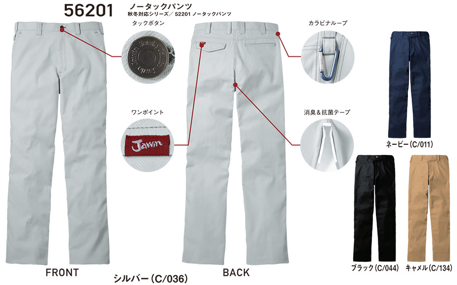 ���d���̍�ƕ�(�t�E��)���[�N�E�F�A�@56201/�m�[�^�b�N�p���c