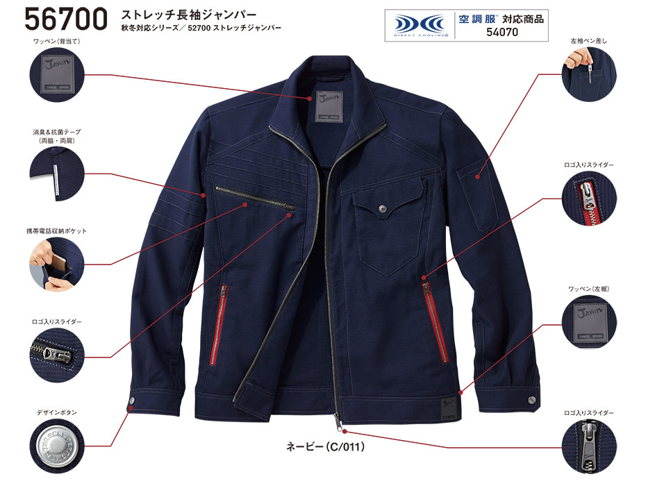 自重堂の作業服(春・夏)ワークウェア 56700/ストレッチ長袖ジャンパー 自重堂の作業服(春・夏)ワークウェア 56700/ストレッチ長袖ジャンパー