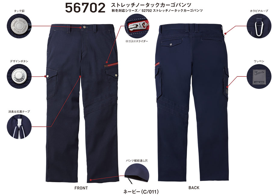 自重堂の作業服(春・夏)ワークウェア 56702/ストレッチノータックカーゴパンツ 自重堂の作業服(春・夏)ワークウェア 56702/ストレッチノータックカーゴパンツ