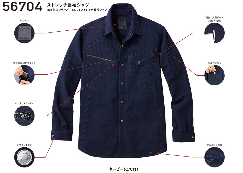 自重堂の作業服(春・夏)ワークウェア 56704/ストレッチ長袖シャツ 自重堂の作業服(春・夏)ワークウェア 56704/ストレッチ長袖シャツ