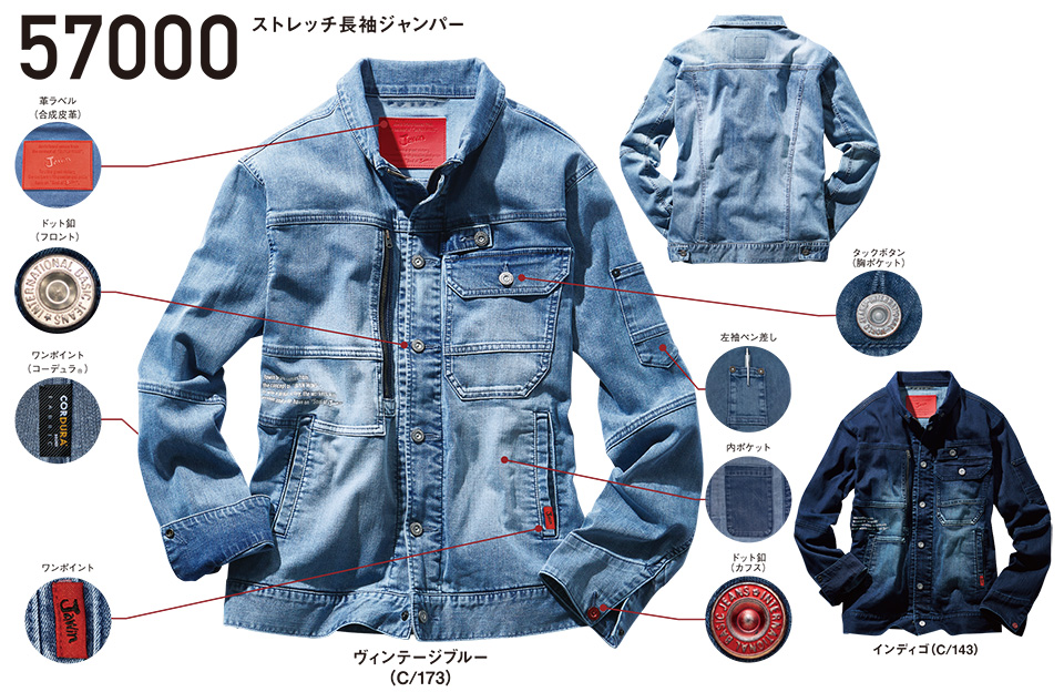 自重堂の作業服(春・夏)ワークウェア 57000/ストレッチ長袖ジャンパー 自重堂の作業服(春・夏)ワークウェア 57000/ストレッチ長袖ジャンパー