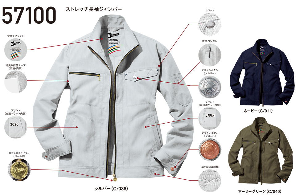 自重堂の作業服(春・夏)ワークウェア 57100/ストレッチ長袖ジャンパー 自重堂の作業服(春・夏)ワークウェア 57100/ストレッチ長袖ジャンパー