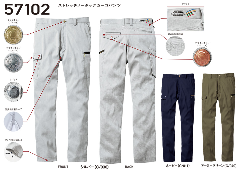 自重堂の作業服(春・夏)ワークウェア 57102/ストレッチノータックカーゴパンツ 自重堂の作業服(春・夏)ワークウェア 57102/ストレッチノータックカーゴパンツ