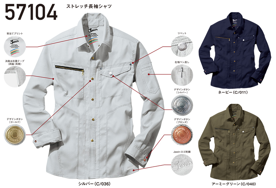 自重堂の作業服(春・夏)ワークウェア 57104/ストレッチ長袖シャツ 自重堂の作業服(春・夏)ワークウェア 57104/ストレッチ長袖シャツ