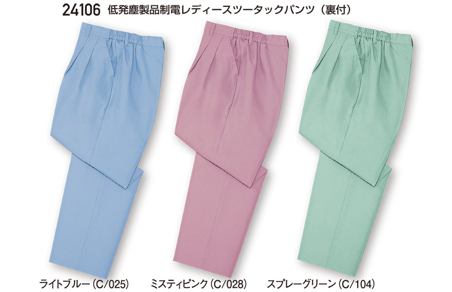 自重堂の作業服(春・夏)ワークウェア 24106/低発塵製品制電レディースツータックパンツ 自重堂の作業服(春・夏)ワークウェア 24106/低発塵製品制電レディースツータックパンツ