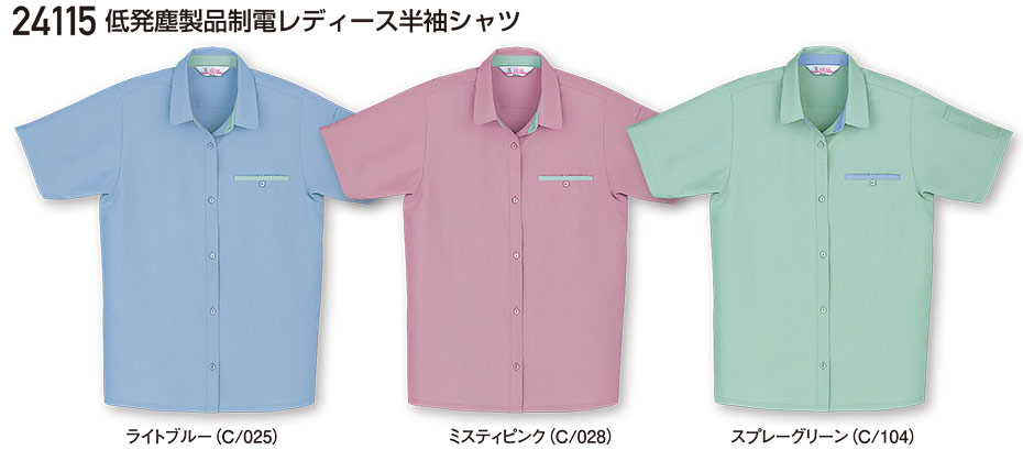 自重堂の作業服(春・夏)ワークウェア 24105/低発塵製品制電レディース半袖シャツ 自重堂の作業服(春・夏)ワークウェア 24105/低発塵製品制電レディース半袖シャツ