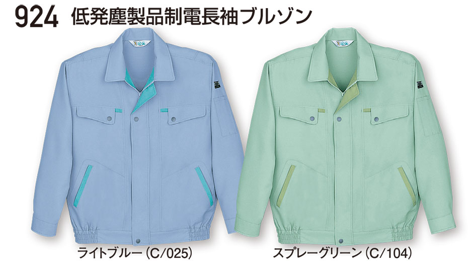自重堂の作業服(春・夏)ワークウェア 924/低発塵製品制電長袖ブルゾン 自重堂の作業服(春・夏)ワークウェア 924/低発塵製品制電長袖ブルゾン