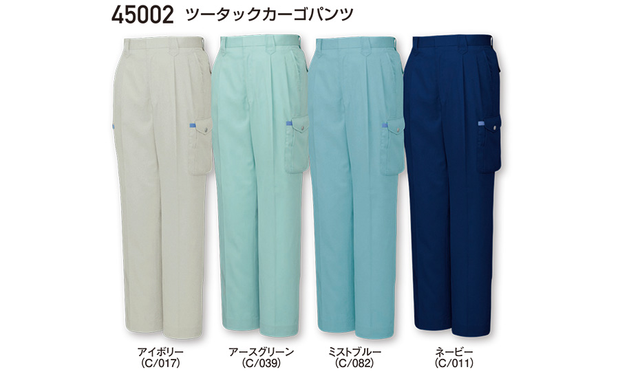 自重堂の作業服(春・夏)ワークウェア 45002/ツータックカーゴパンツ 自重堂の作業服(春・夏)ワークウェア 45002/ツータックカーゴパンツ