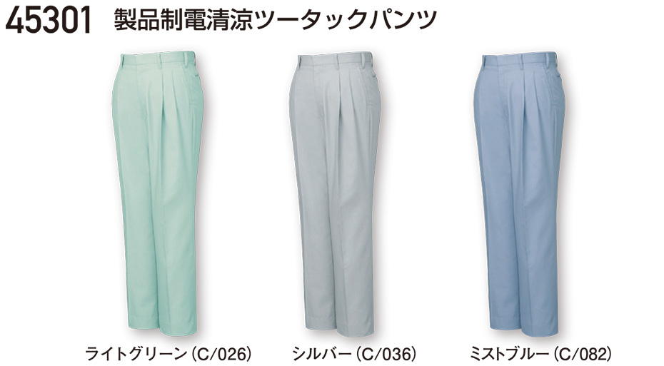 ���d���̍�ƕ�(�t�E��)���[�N�E�F�A�@45301/���i���d�����c�[�^�b�N�p���c