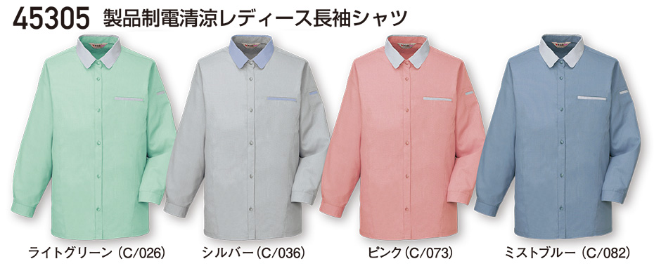 ���d���̍�ƕ�(�t�E��)���[�N�E�F�A�@45305/���i���d�������f�B�[�X�����V���c