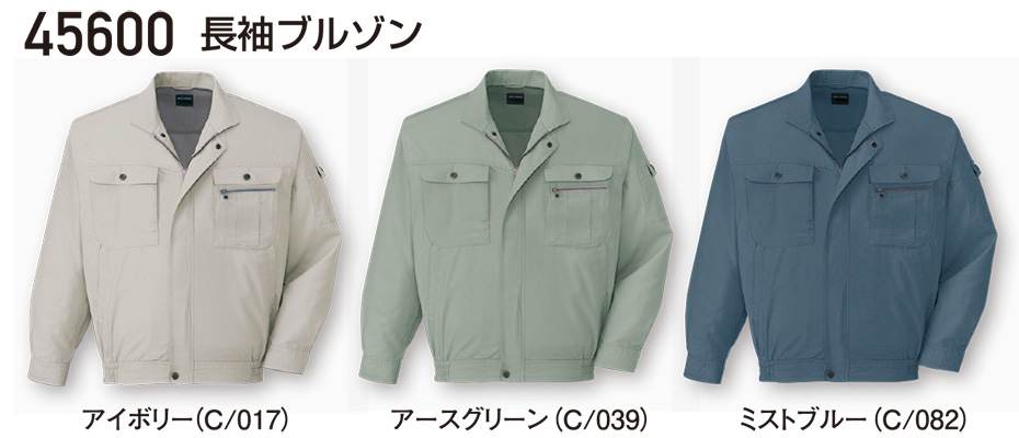 自重堂の作業服(春・夏)ワークウェア 45600/長袖ブルゾン 自重堂の作業服(春・夏)ワークウェア 45600/長袖ブルゾン