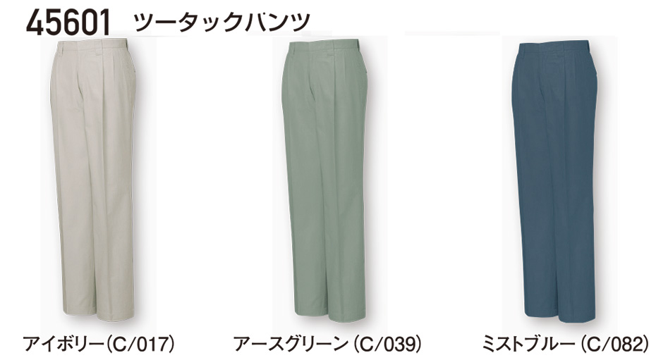 自重堂の作業服(春・夏)ワークウェア 45601/ツータックパンツ 自重堂の作業服(春・夏)ワークウェア 45601/ツータックパンツ