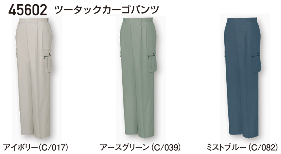 自重堂の作業服(春・夏)ワークウェア 45602/ツータックカーゴパンツ 自重堂の作業服(春・夏)ワークウェア 45602/ツータックカーゴパンツ