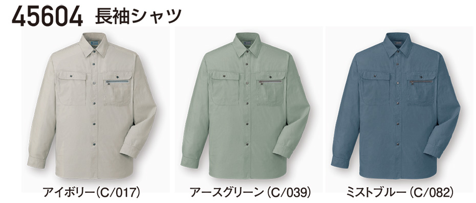 自重堂の作業服(春・夏)ワークウェア 45604/長袖シャツ 自重堂の作業服(春・夏)ワークウェア 45604/長袖シャツ