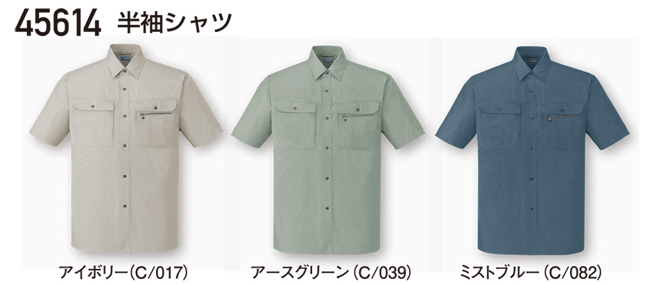 自重堂の作業服(春・夏)ワークウェア 45614/半袖シャツ 自重堂の作業服(春・夏)ワークウェア 45614/半袖シャツ