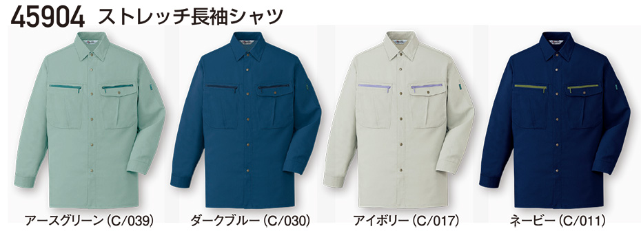 自重堂の作業服(春・夏)ワークウェア 45904/ストレッチ長袖シャツ 自重堂の作業服(春・夏)ワークウェア 45904/ストレッチ長袖シャツ