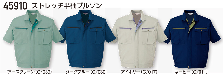 自重堂の作業服(春・夏)ワークウェア 45910/ストレッチ半袖ブルゾン 自重堂の作業服(春・夏)ワークウェア 45910/ストレッチ半袖ブルゾン