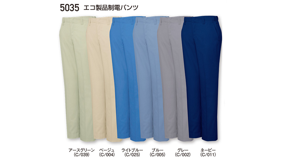 自重堂の作業服(春・夏)ワークウェア 5035/エコ製品制電パンツ 自重堂の作業服(春・夏)ワークウェア 5035/エコ製品制電パンツ