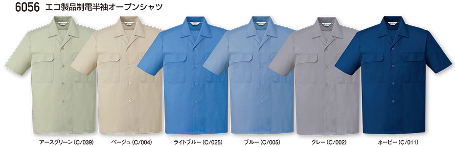 自重堂の作業服(春・夏)ワークウェア 6056/エコ製品制電半袖オープンシャツ 自重堂の作業服(春・夏)ワークウェア 6056/エコ製品制電半袖オープンシャツ