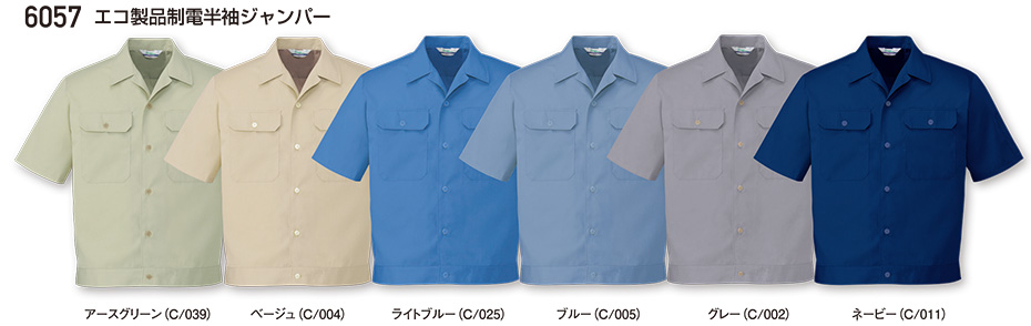 自重堂の作業服(春・夏)ワークウェア 6057/エコ製品制電半袖ジャンパー 自重堂の作業服(春・夏)ワークウェア 6057/エコ製品制電半袖ジャンパー