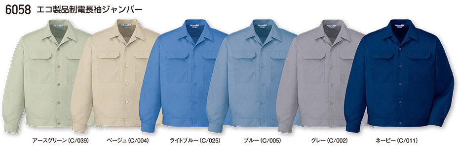 自重堂の作業服(春・夏)ワークウェア 6058/エコ製品制電長袖ジャンパー 自重堂の作業服(春・夏)ワークウェア 6058/エコ製品制電長袖ジャンパー
