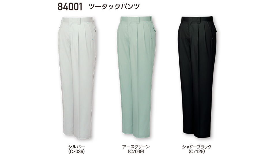 自重堂の作業服(春・夏)ワークウェア 84001/ツータックパンツ 自重堂の作業服(春・夏)ワークウェア 84001/ツータックパンツ