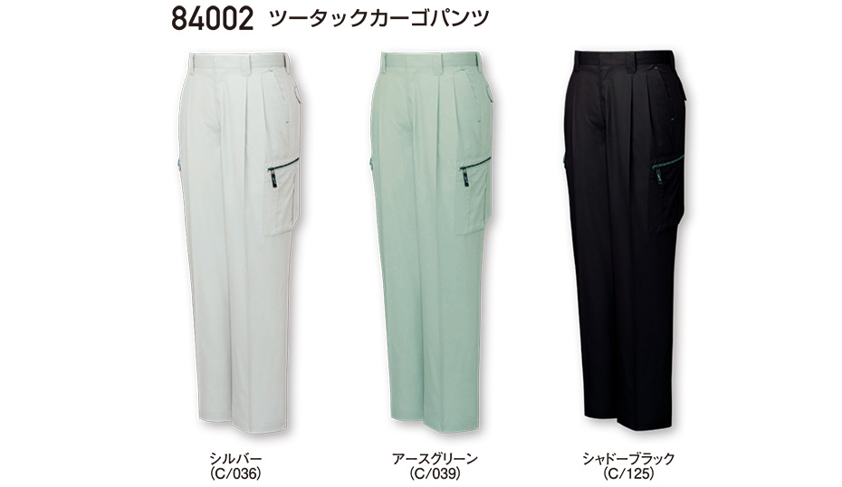 自重堂の作業服(春・夏)ワークウェア 84002/ツータックカーゴパンツ 自重堂の作業服(春・夏)ワークウェア 84002/ツータックカーゴパンツ