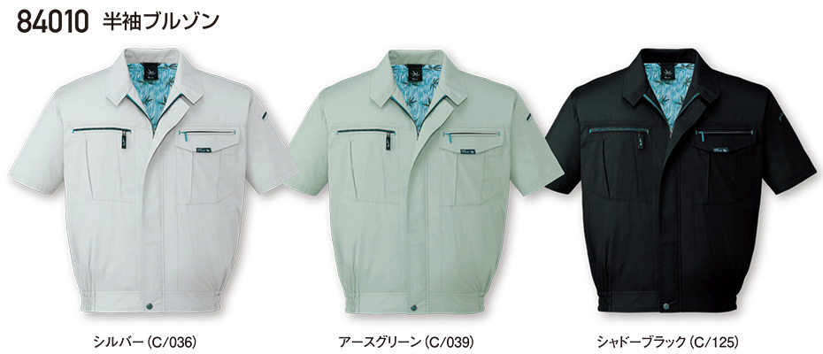 自重堂の作業服(春・夏)ワークウェア 84010/半袖ブルゾン 自重堂の作業服(春・夏)ワークウェア 84010/半袖ブルゾン