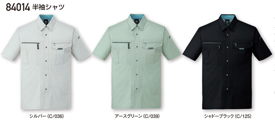 自重堂の作業服(春・夏)ワークウェア 84014/半袖シャツ 自重堂の作業服(春・夏)ワークウェア 84014/半袖シャツ